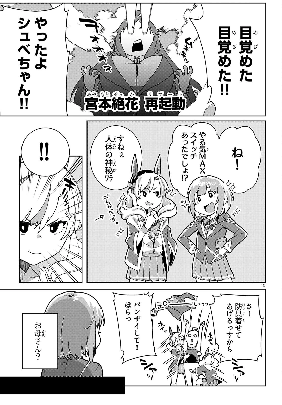 ジュニアハイスクールD×D 第5話 - 13