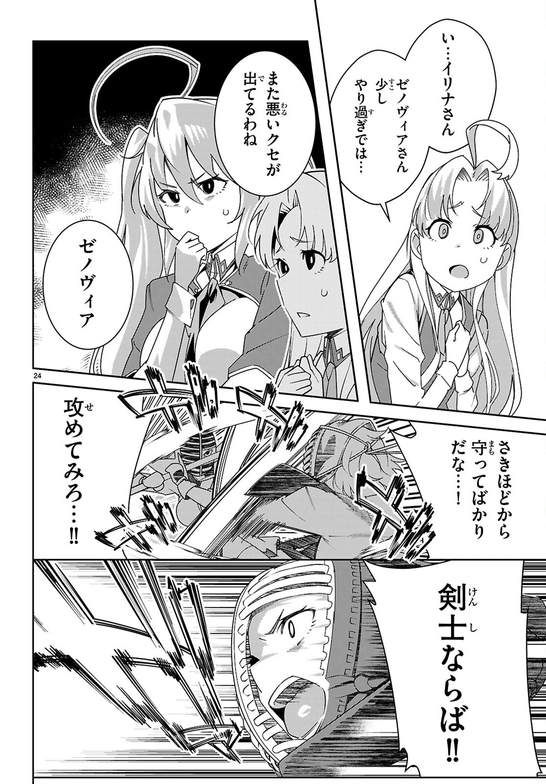 ジュニアハイスクールD×D 第5話 - 24