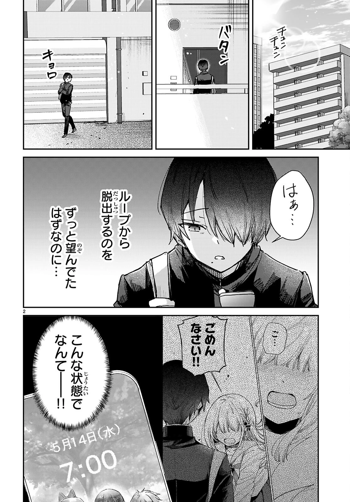 青春は三角形のループ 第6話 - 2