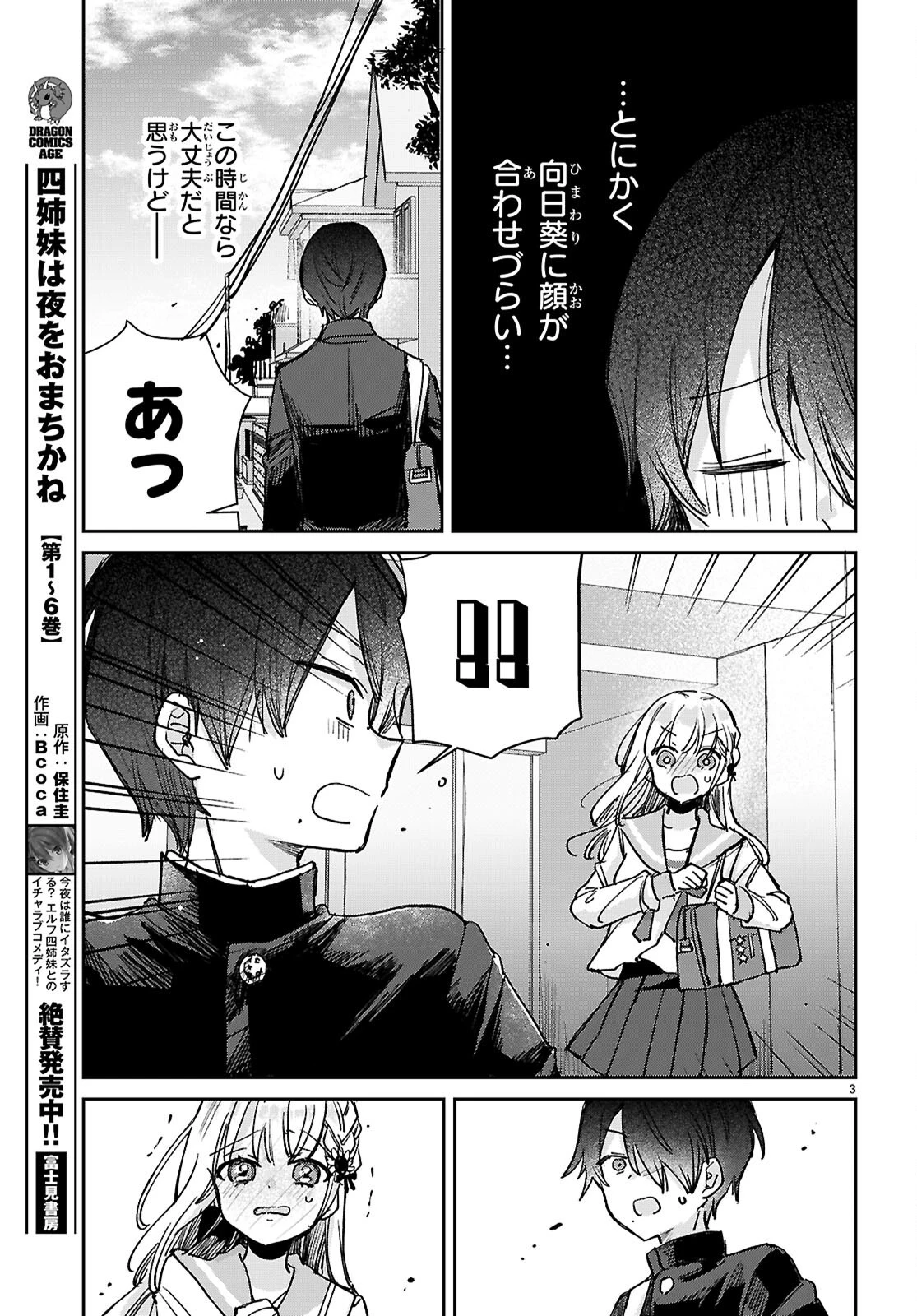 青春は三角形のループ 第6話 - 3