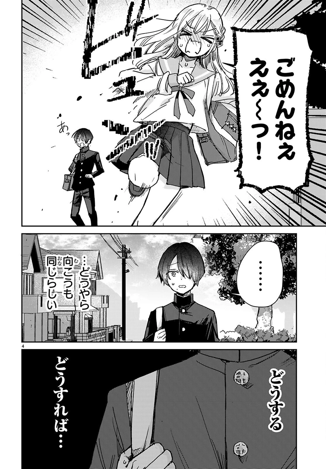 青春は三角形のループ 第6話 - 4