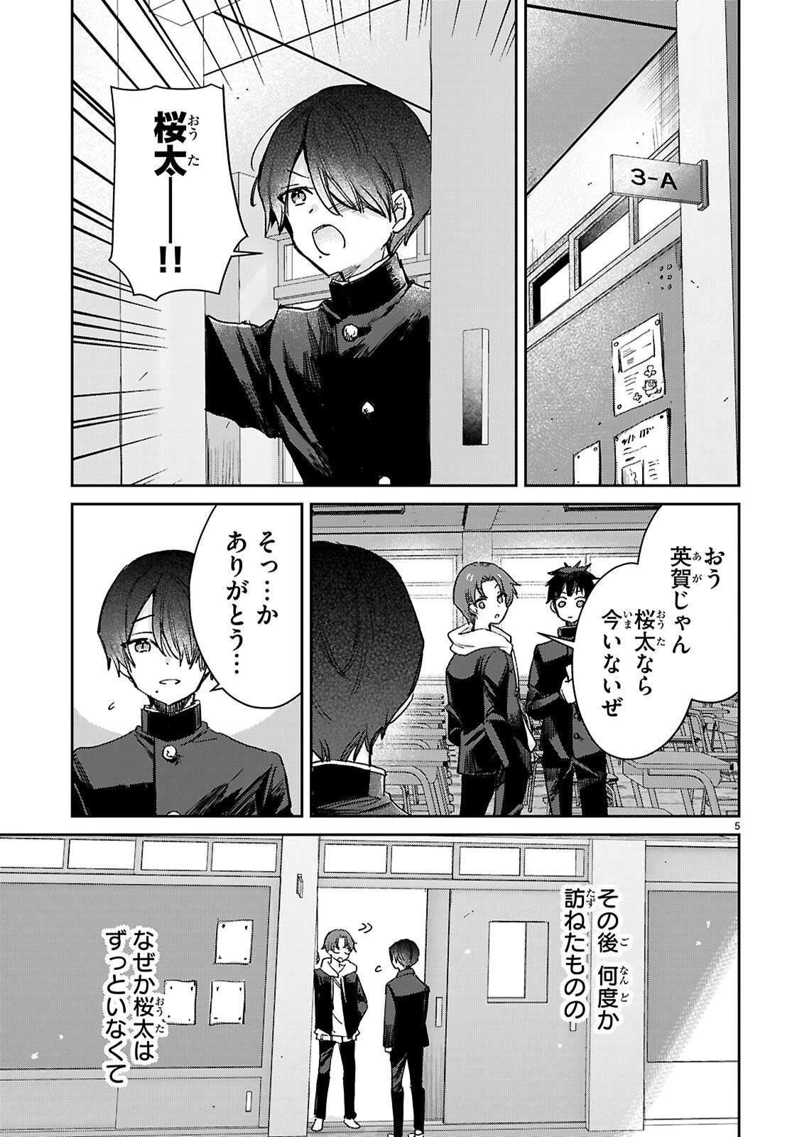 青春は三角形のループ 第6話 - 5