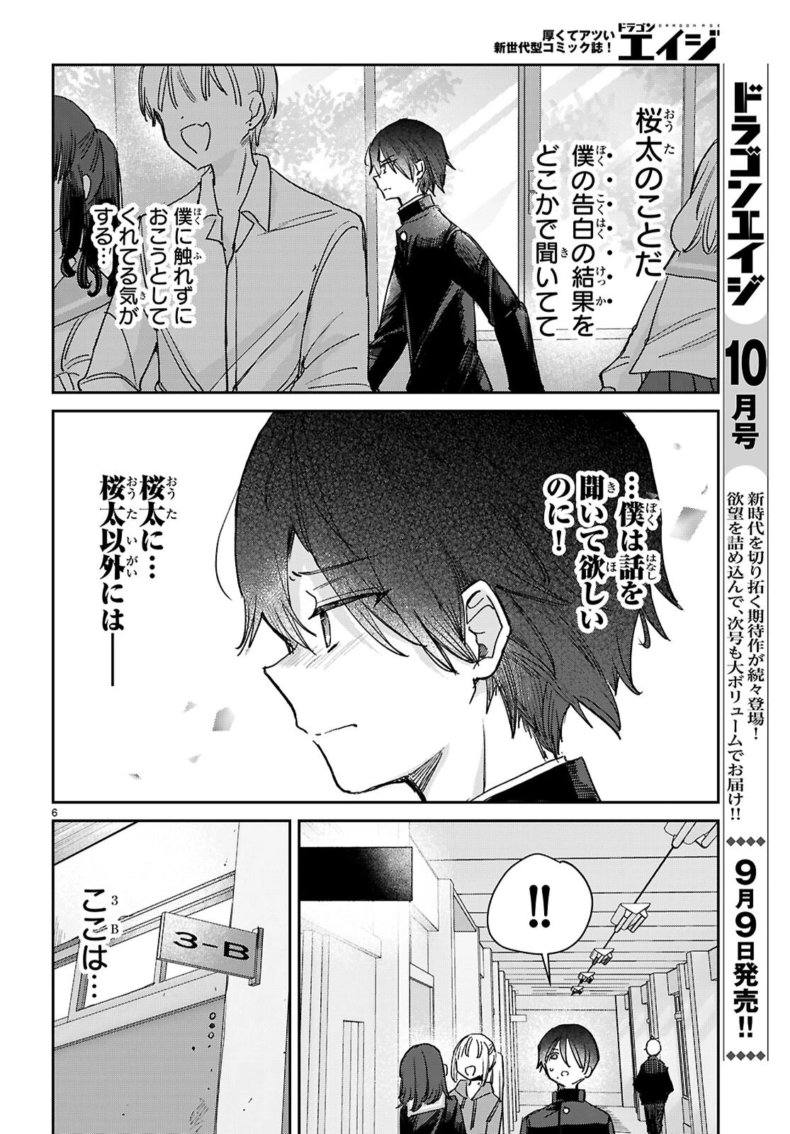 青春は三角形のループ 第6話 - 6