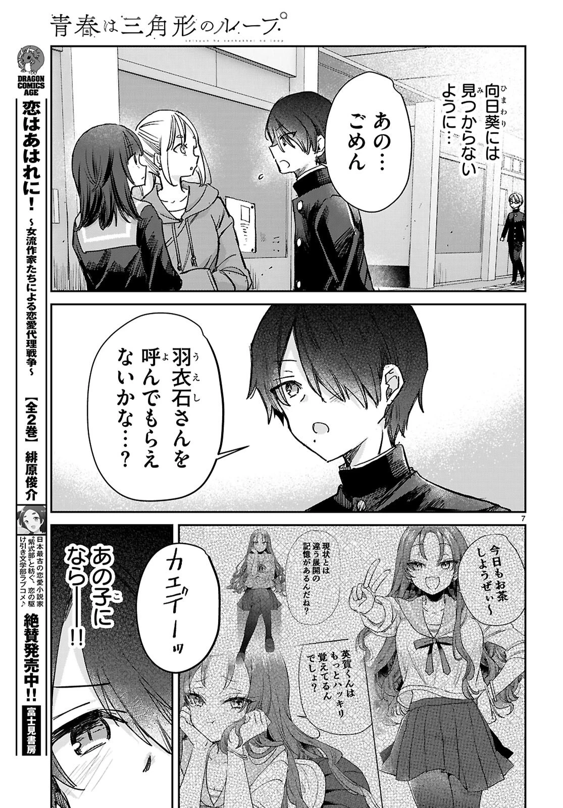青春は三角形のループ 第6話 - 7