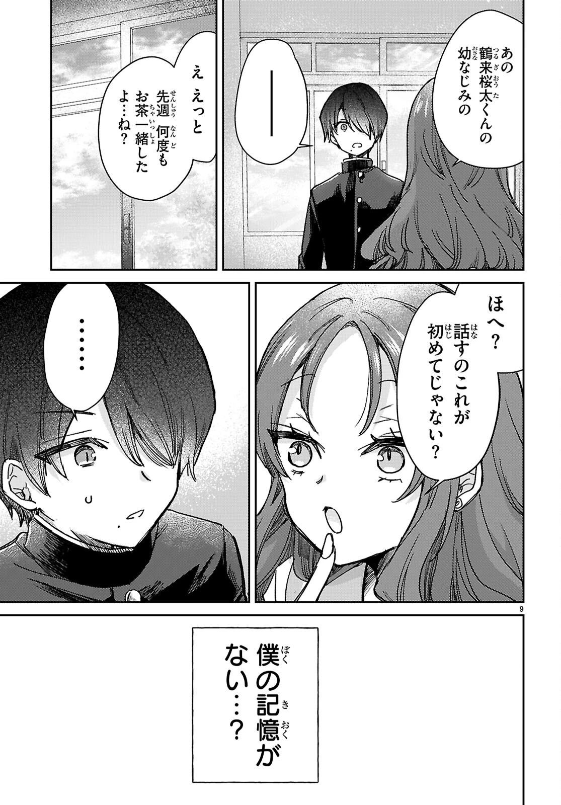 青春は三角形のループ 第6話 - 9