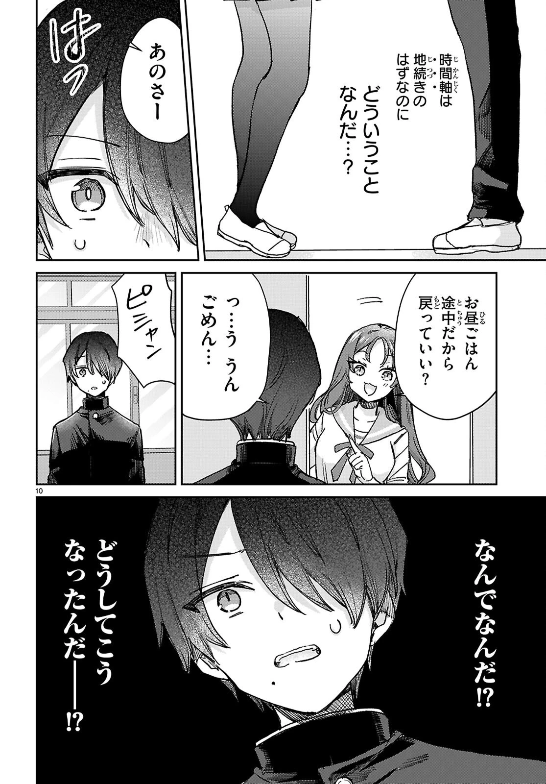 青春は三角形のループ 第6話 - 10