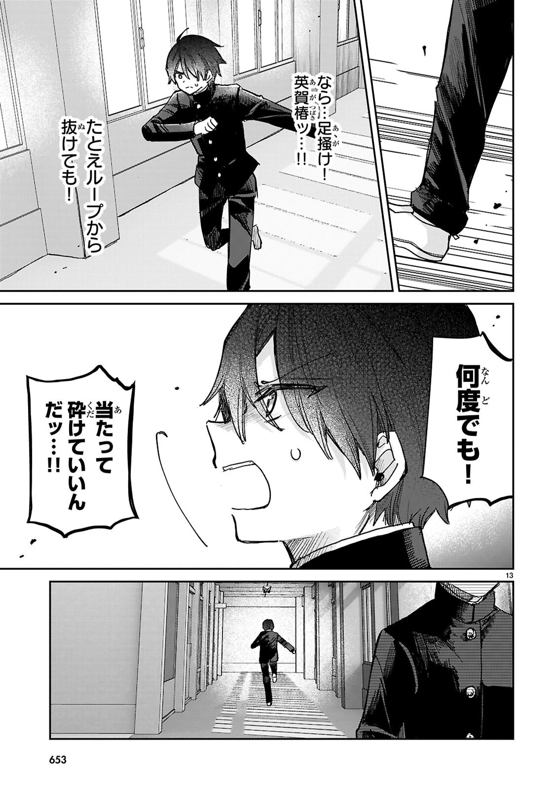 青春は三角形のループ 第6話 - 13