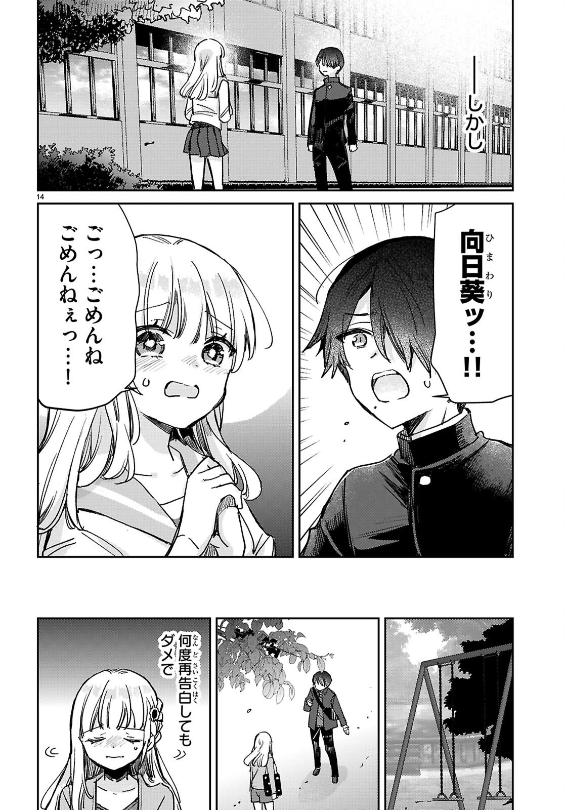 青春は三角形のループ 第6話 - 14