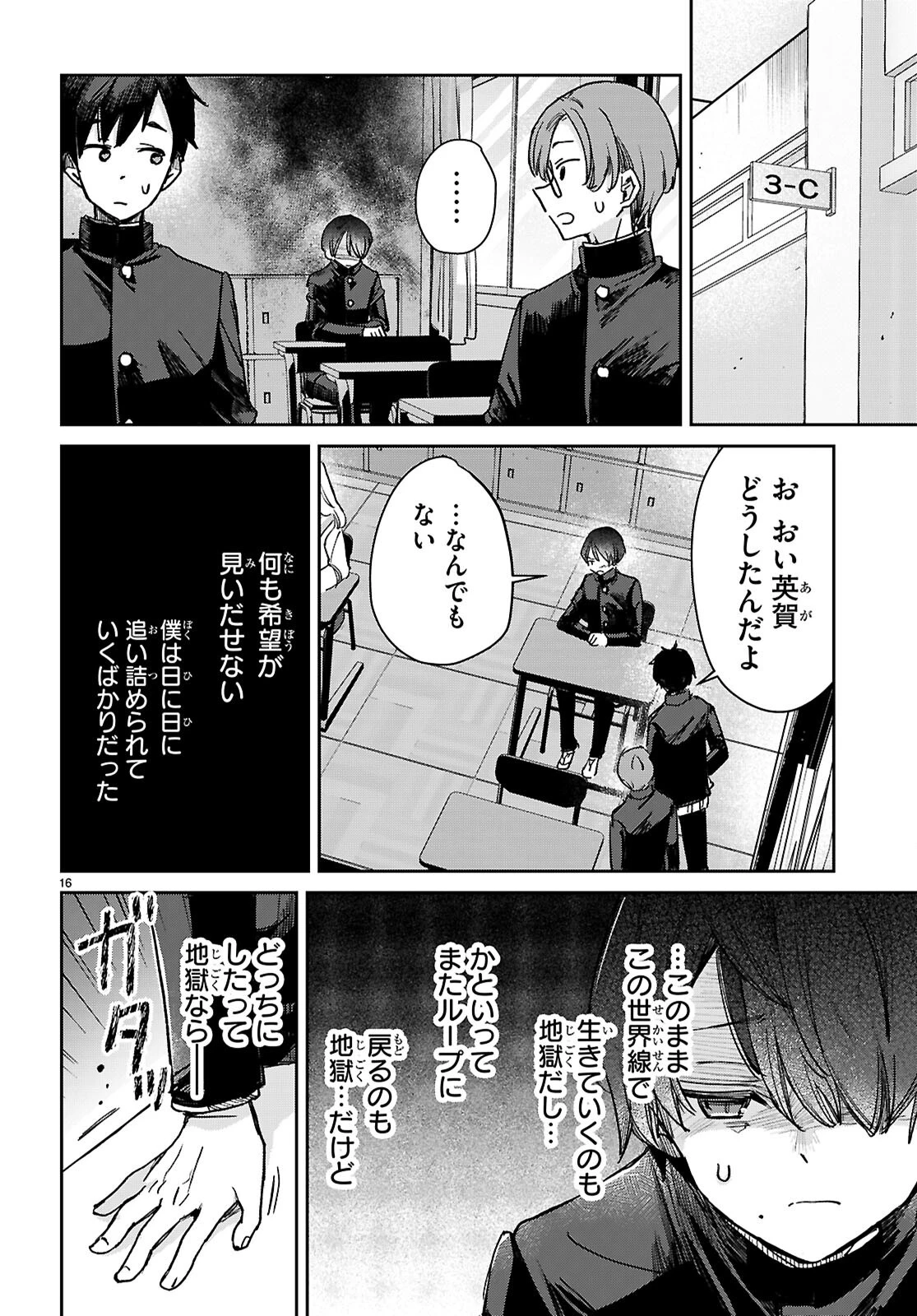 青春は三角形のループ 第6話 - 16