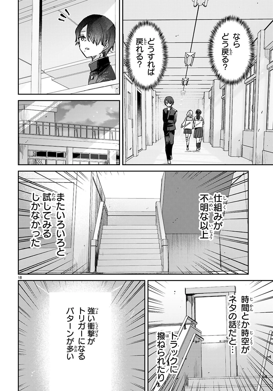 青春は三角形のループ 第6話 - 18