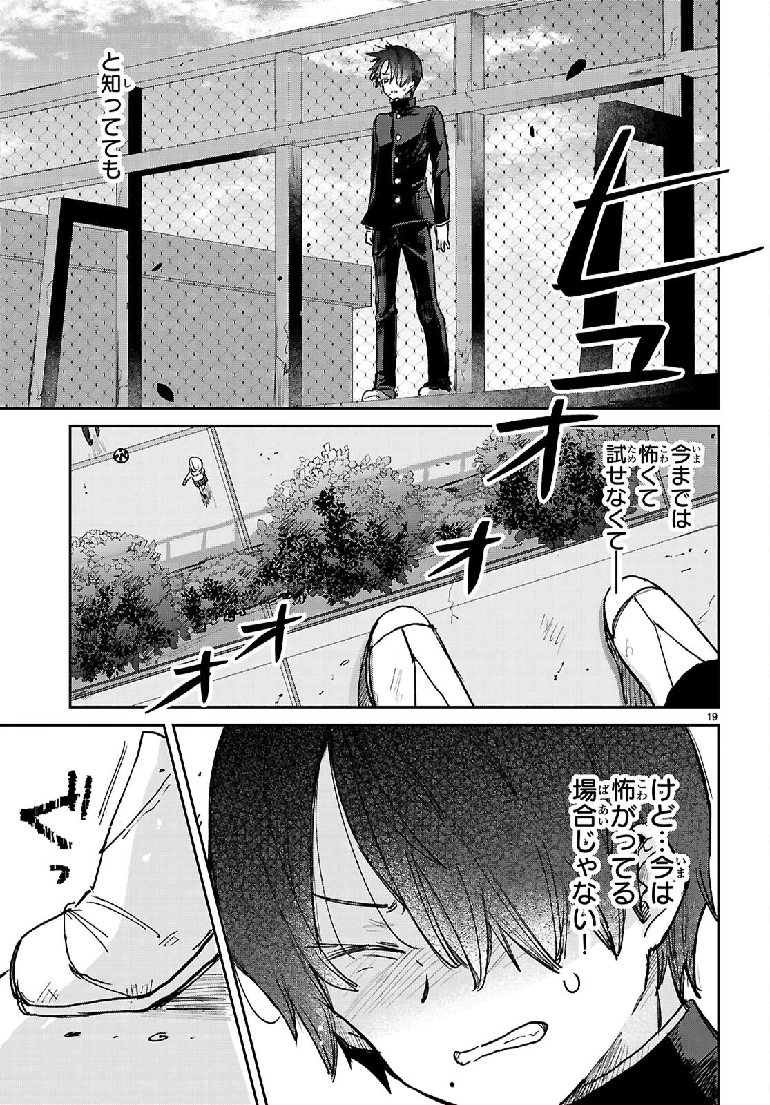 青春は三角形のループ 第6話 - 19
