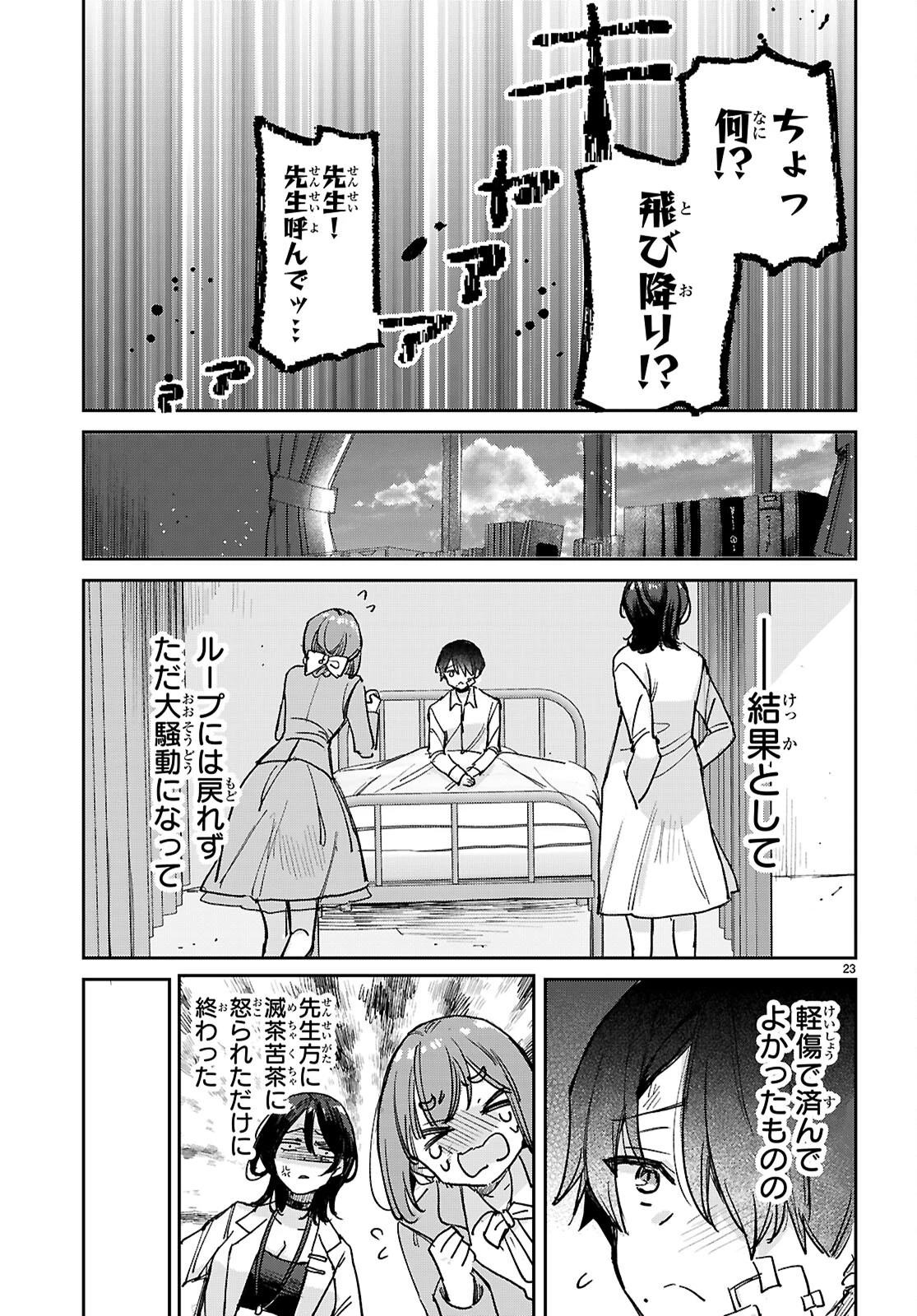 青春は三角形のループ 第6話 - 23