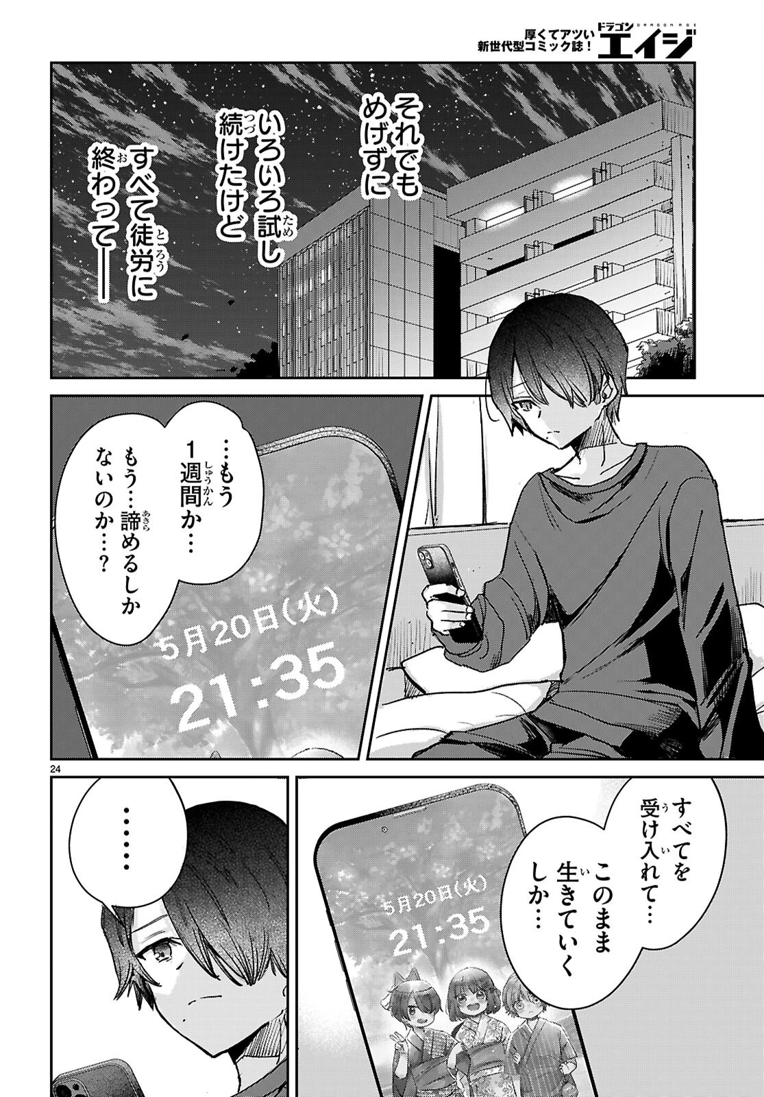 青春は三角形のループ 第6話 - 24