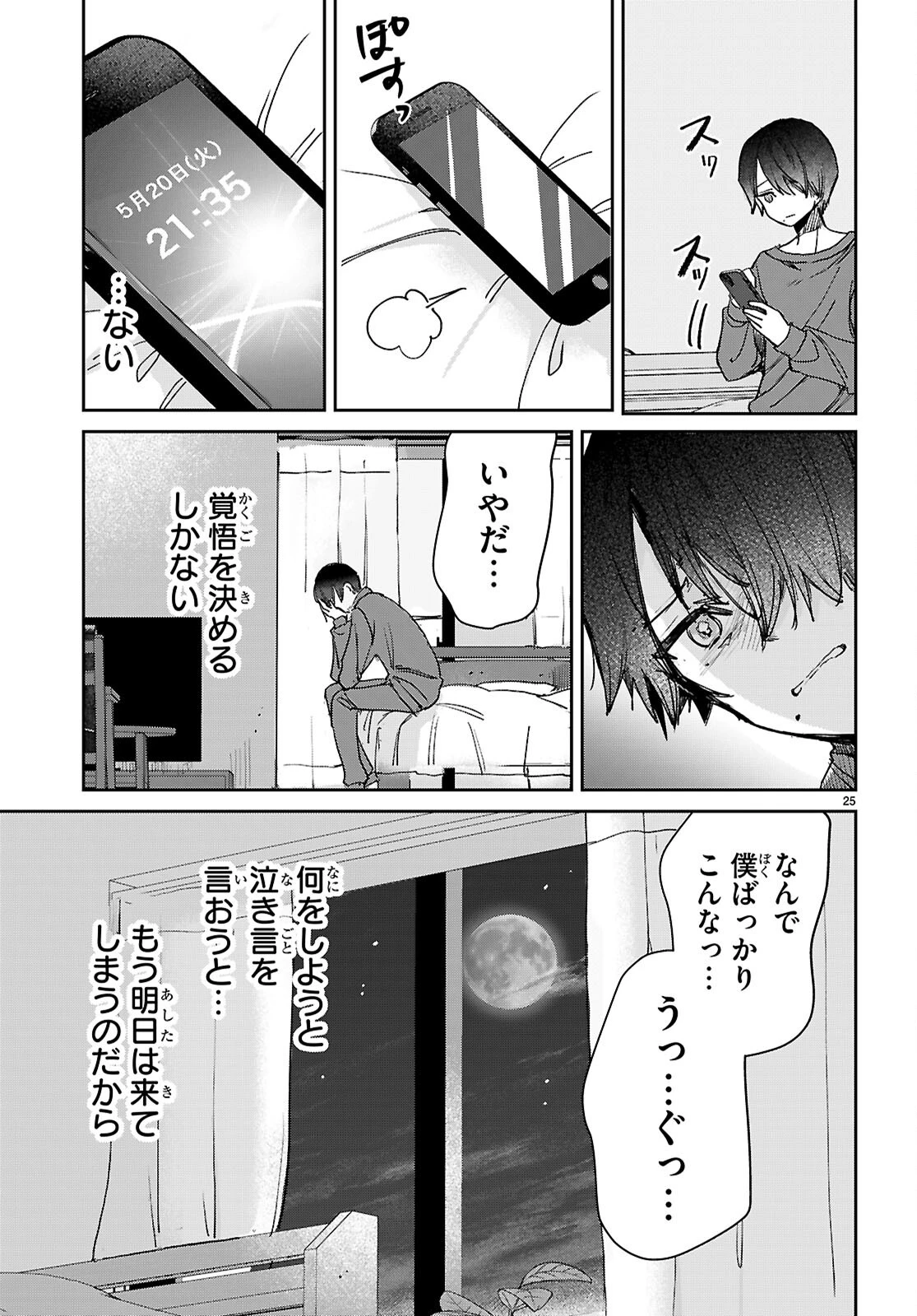 青春は三角形のループ 第6話 - 25