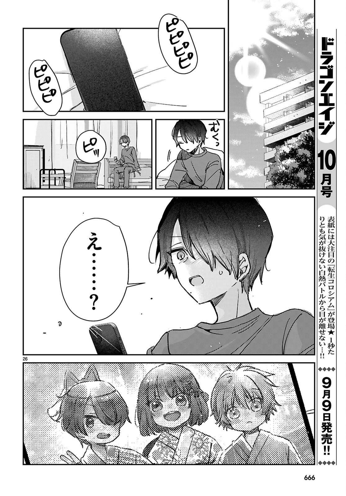青春は三角形のループ 第6話 - 26