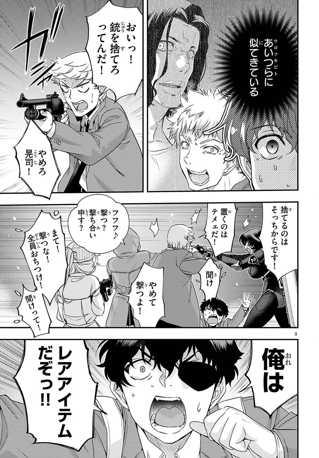 異界撤退パラベラム 第9話 - 3