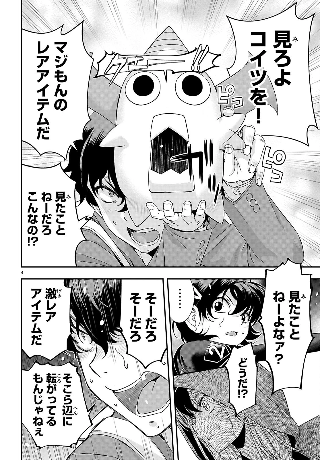 異界撤退パラベラム 第9話 - 4