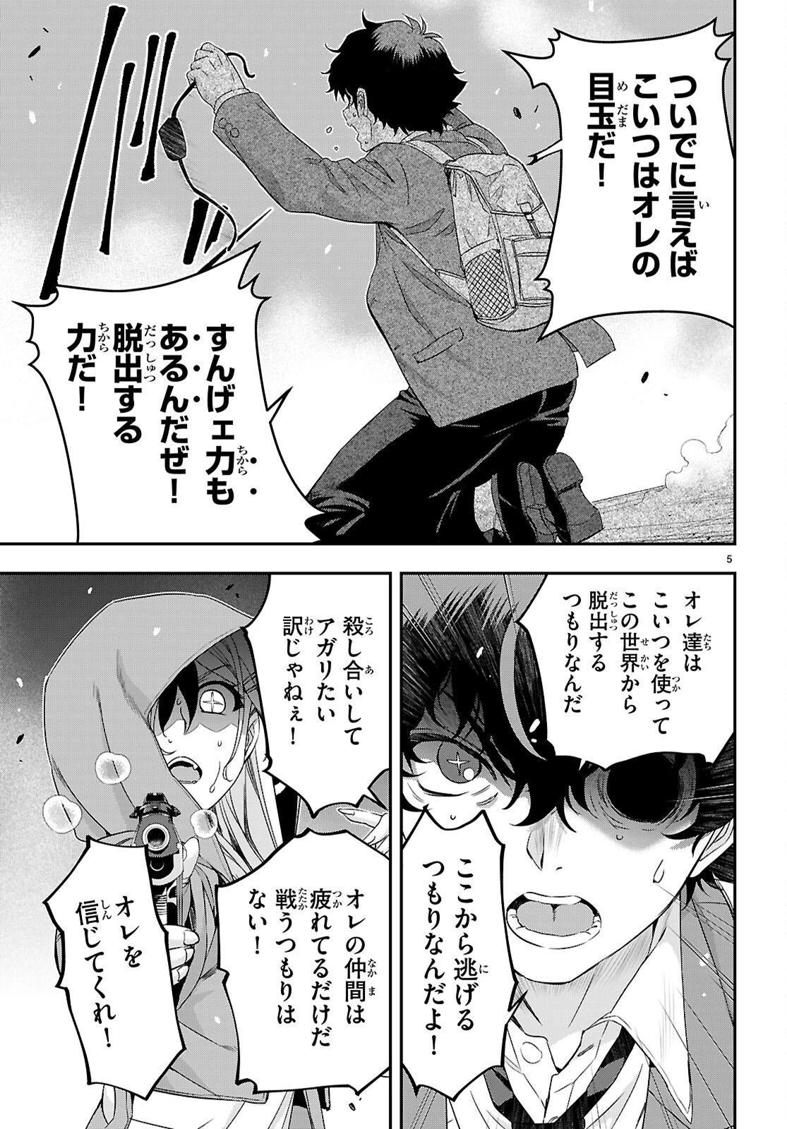 異界撤退パラベラム 第9話 - 5