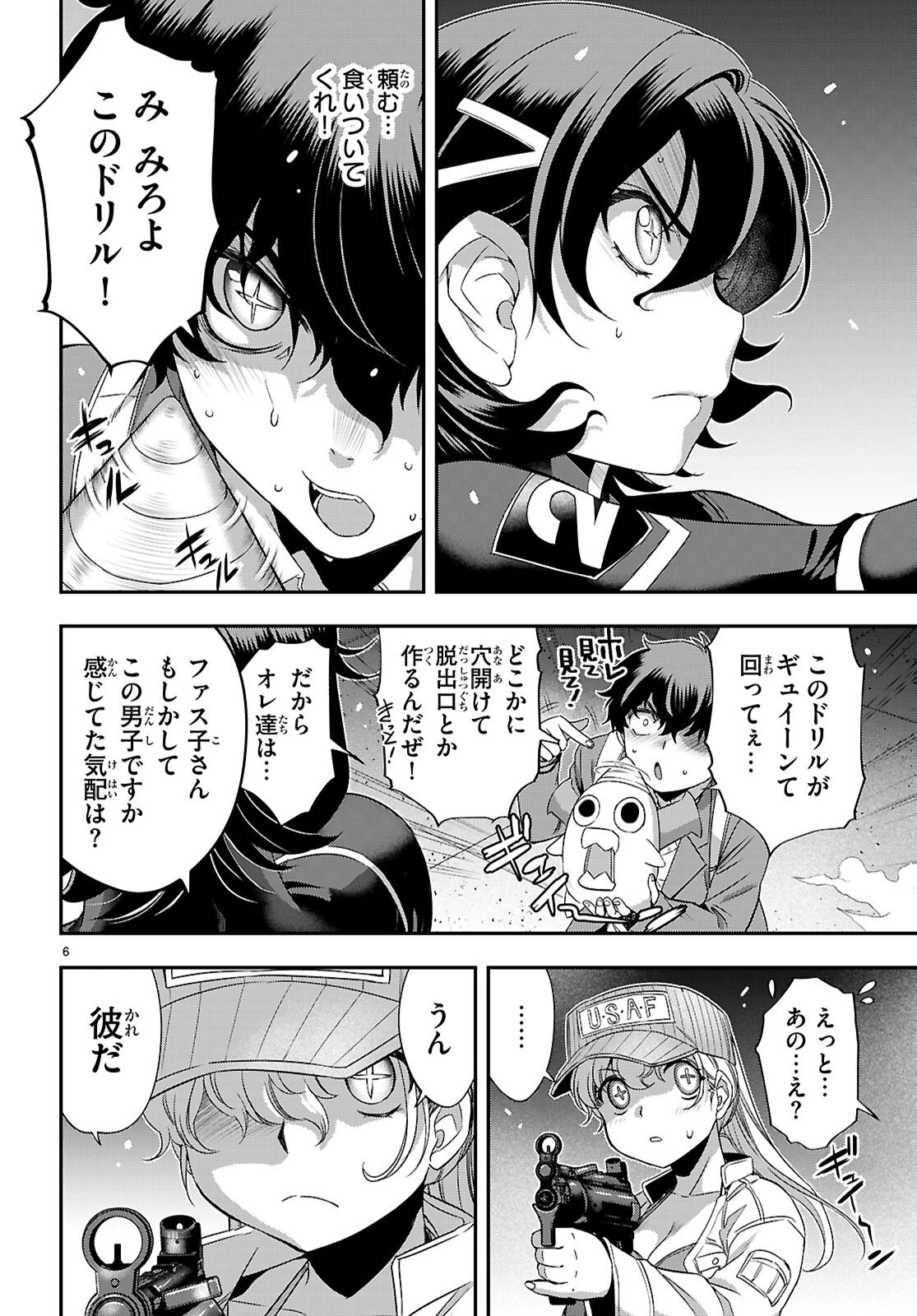 異界撤退パラベラム 第9話 - 6