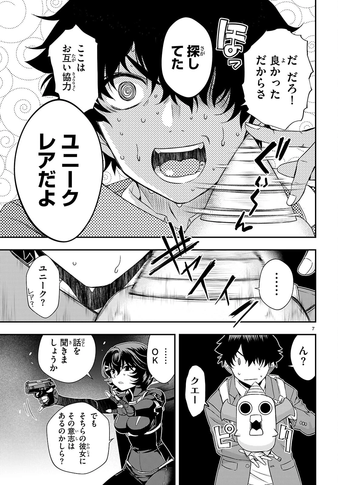 異界撤退パラベラム 第9話 - 7