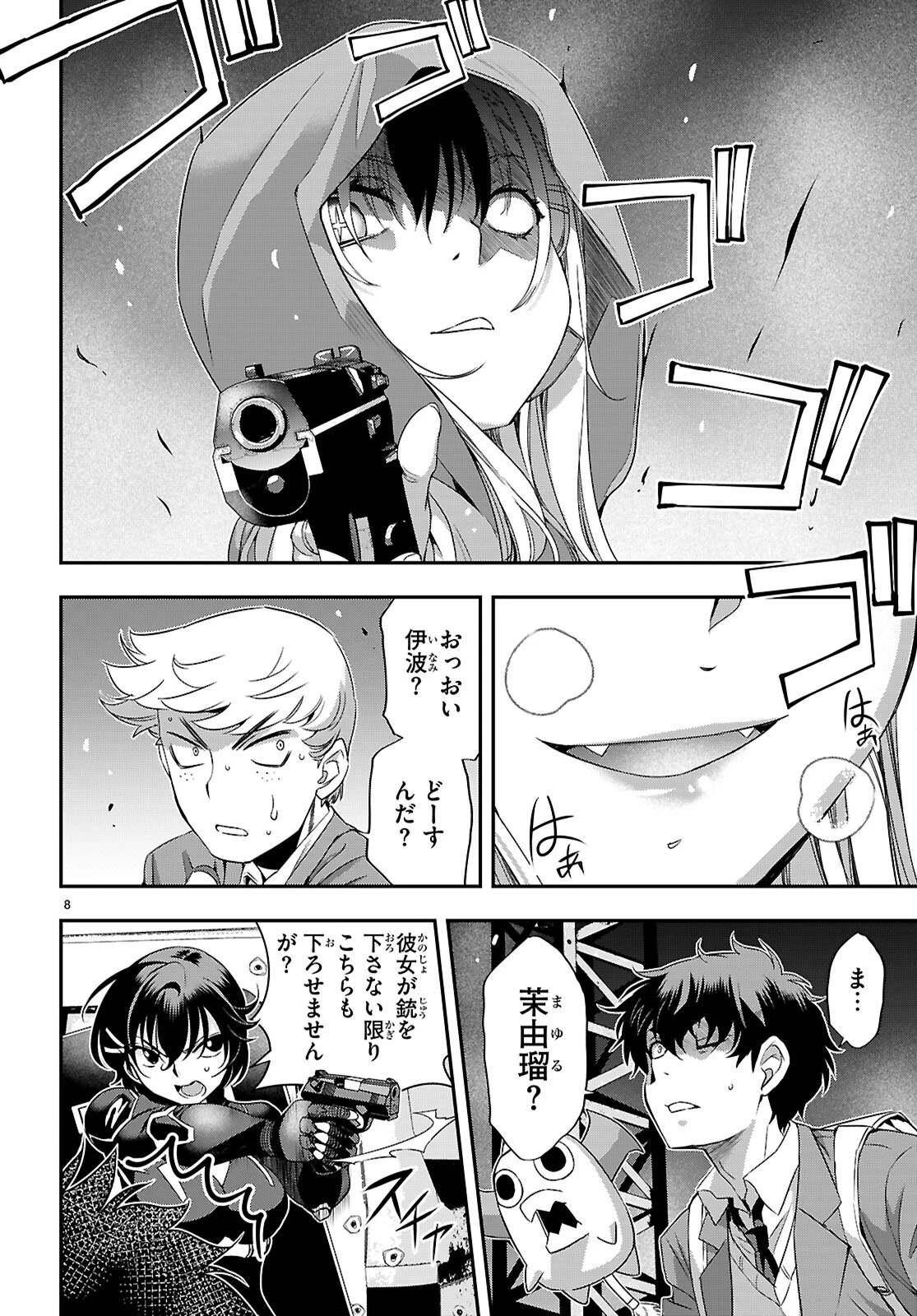 異界撤退パラベラム 第9話 - 8