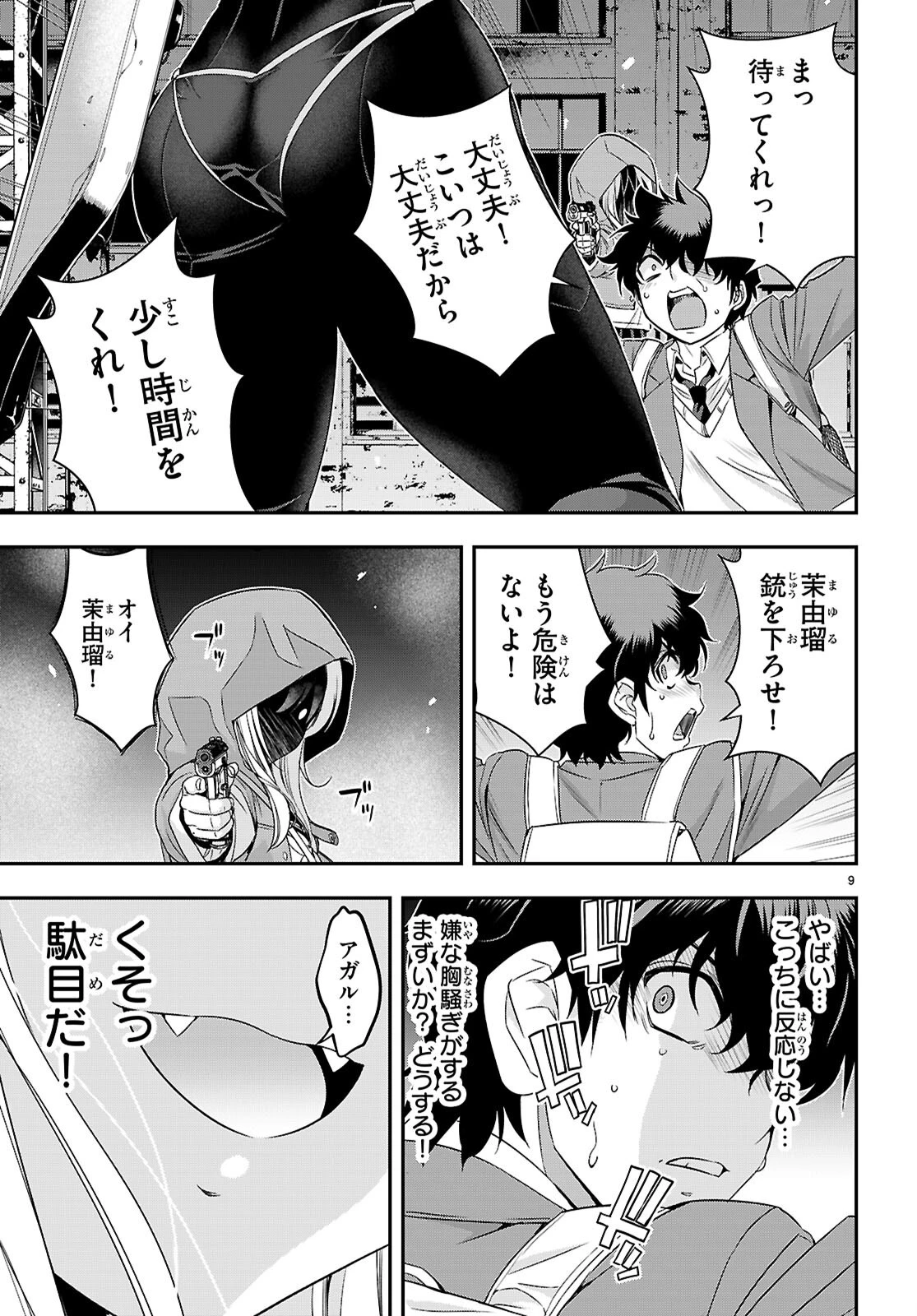 異界撤退パラベラム 第9話 - 9