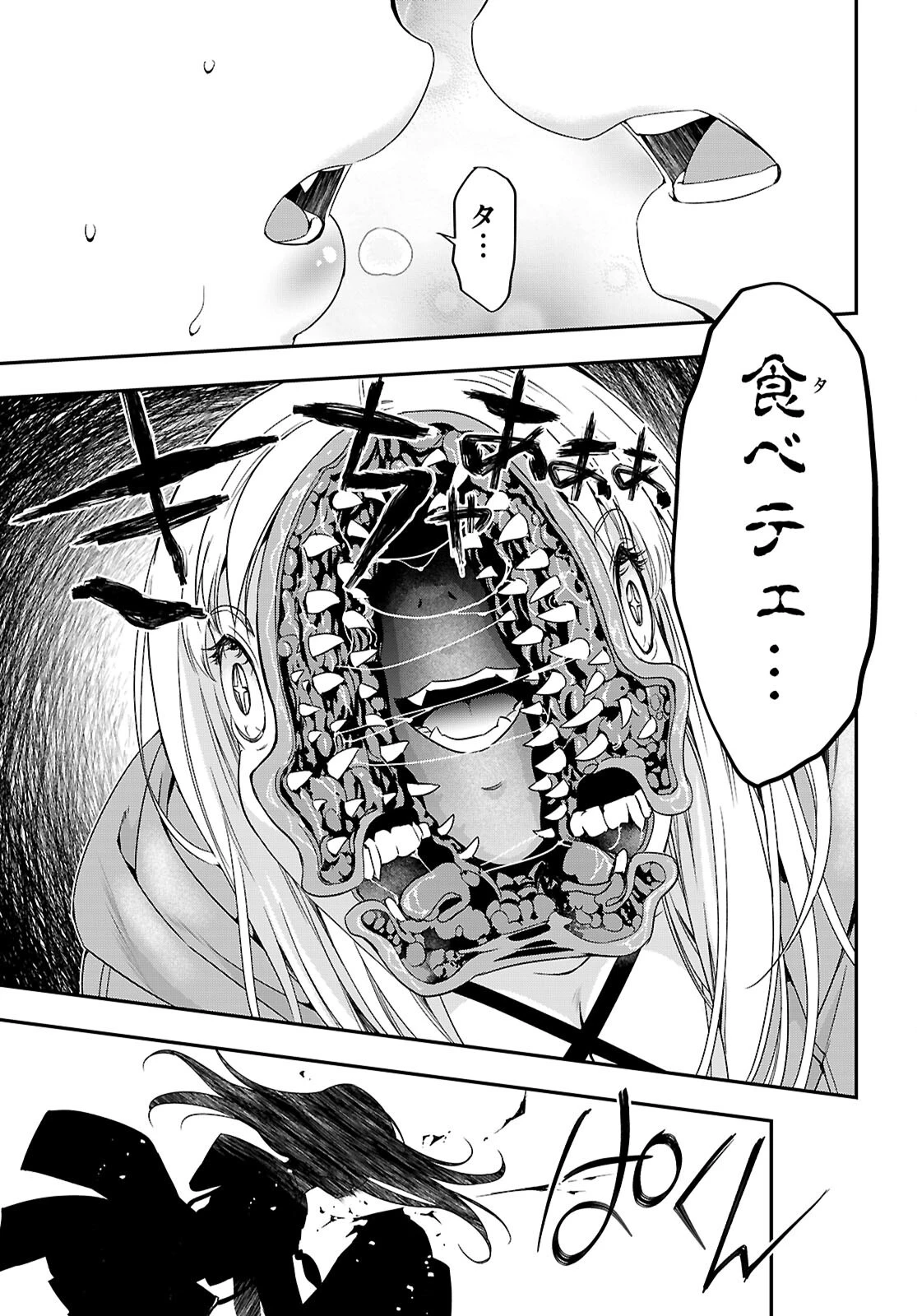 異界撤退パラベラム 第9話 - 13