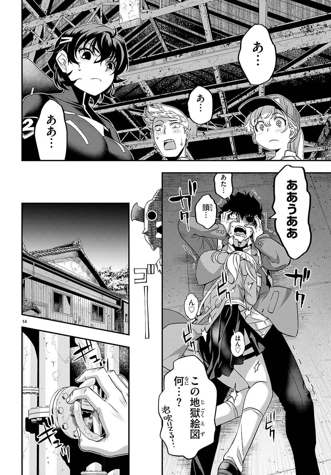 異界撤退パラベラム 第9話 - 14