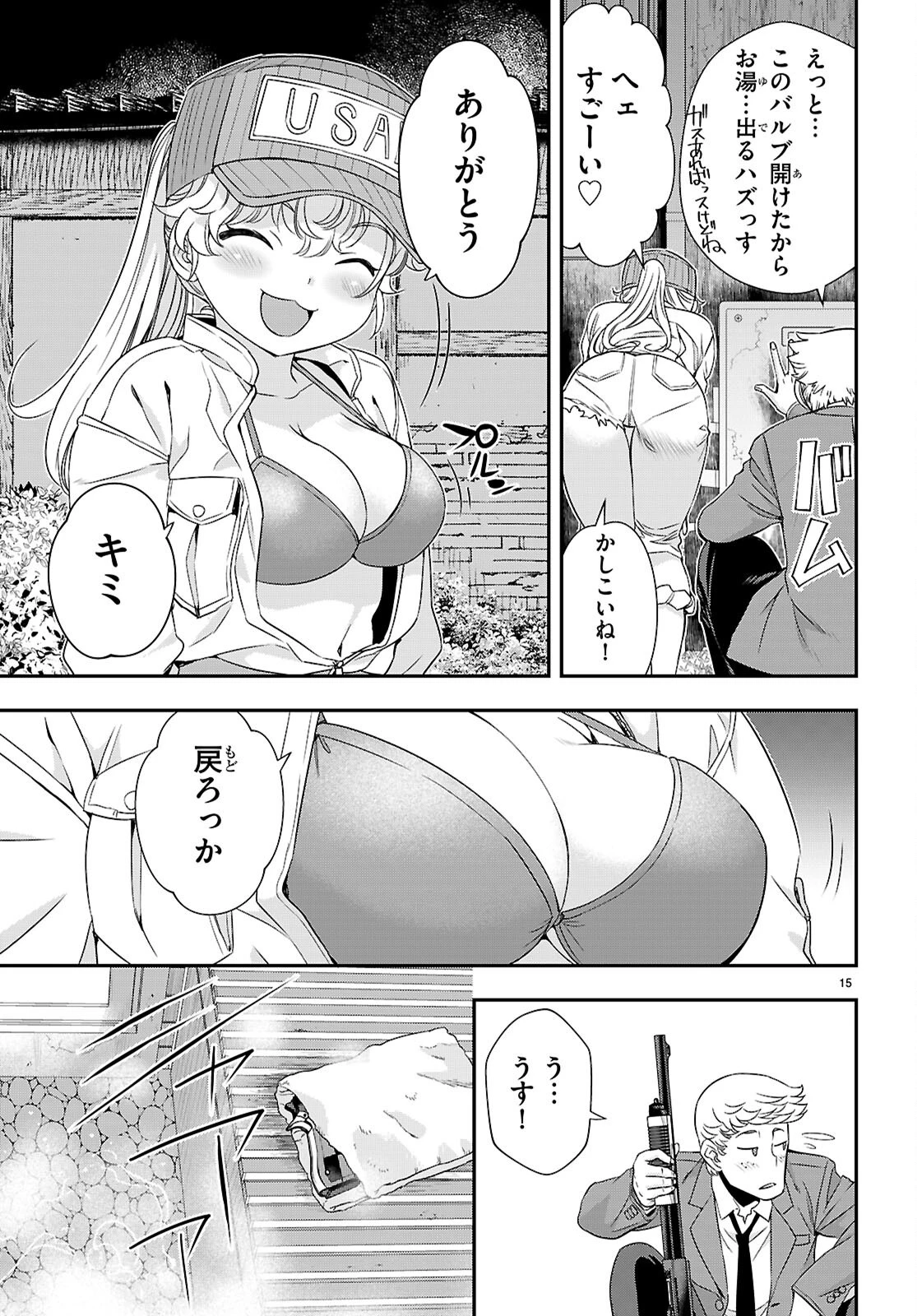 異界撤退パラベラム 第9話 - 15