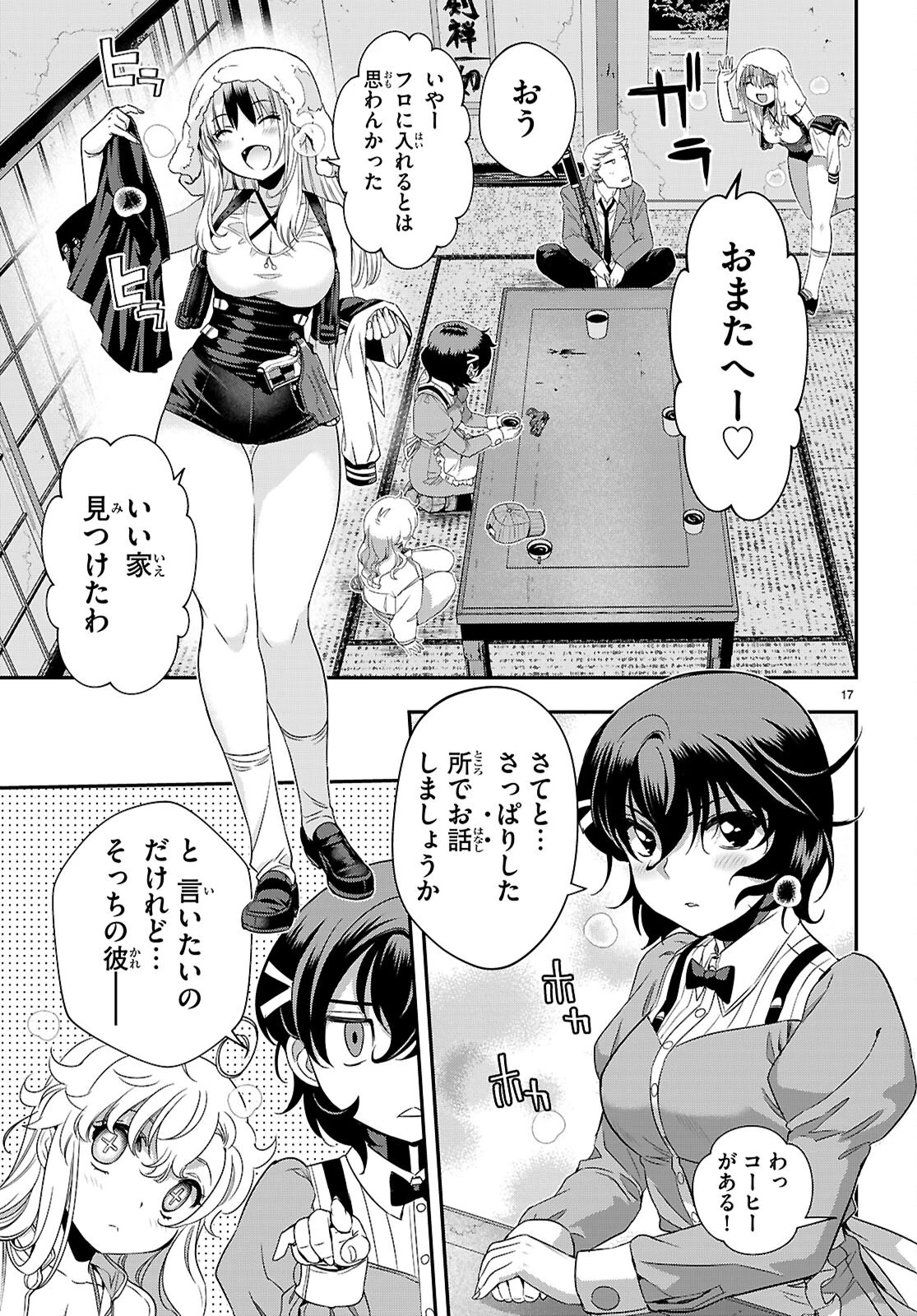 異界撤退パラベラム 第9話 - 17