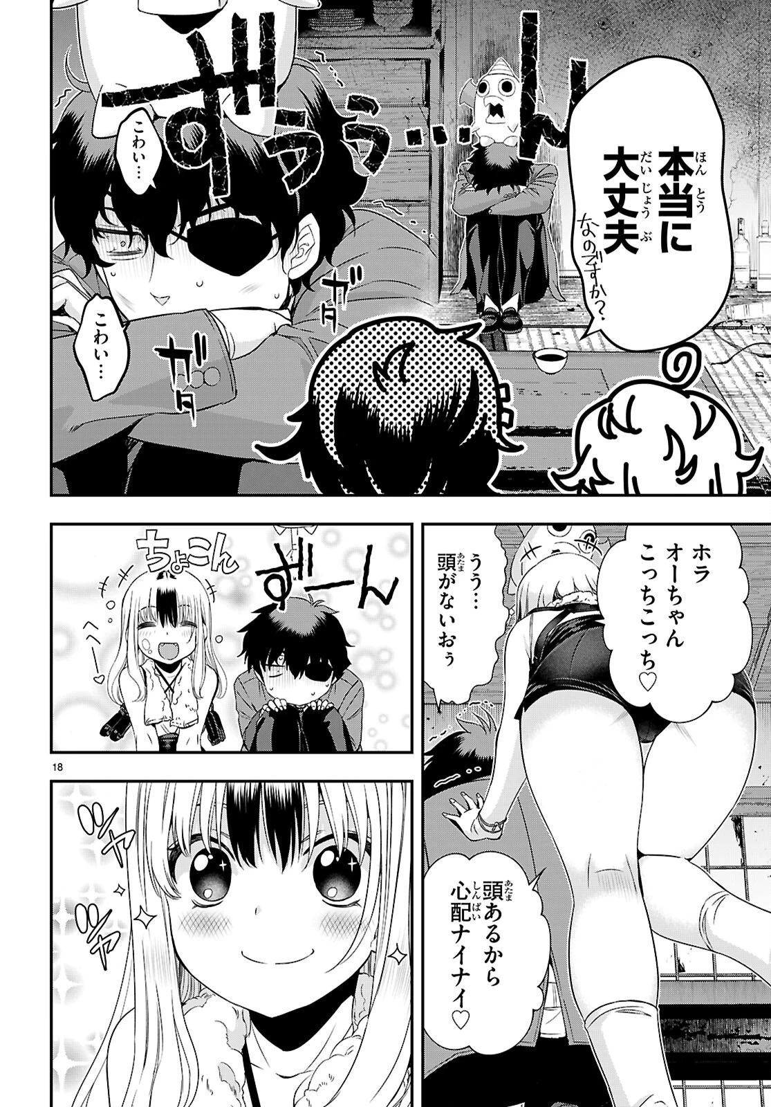 異界撤退パラベラム 第9話 - 18