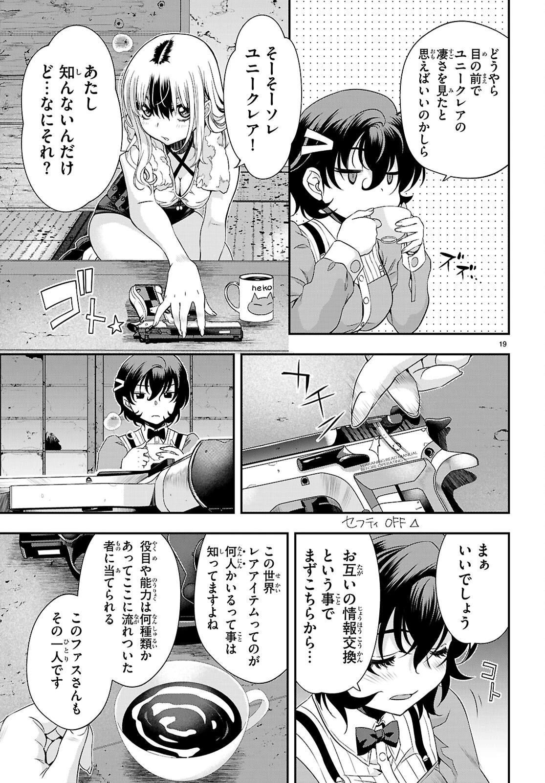 異界撤退パラベラム 第9話 - 19