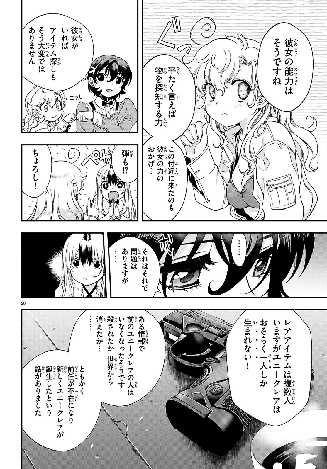 異界撤退パラベラム 第9話 - 20