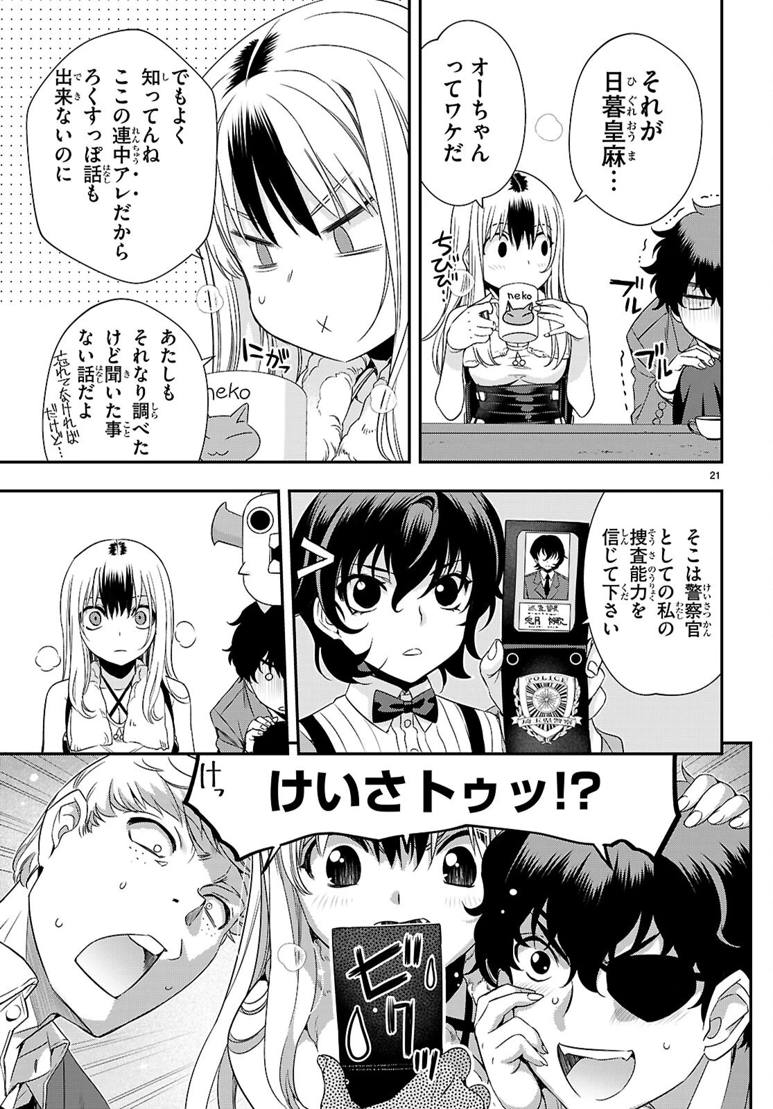 異界撤退パラベラム 第9話 - 21