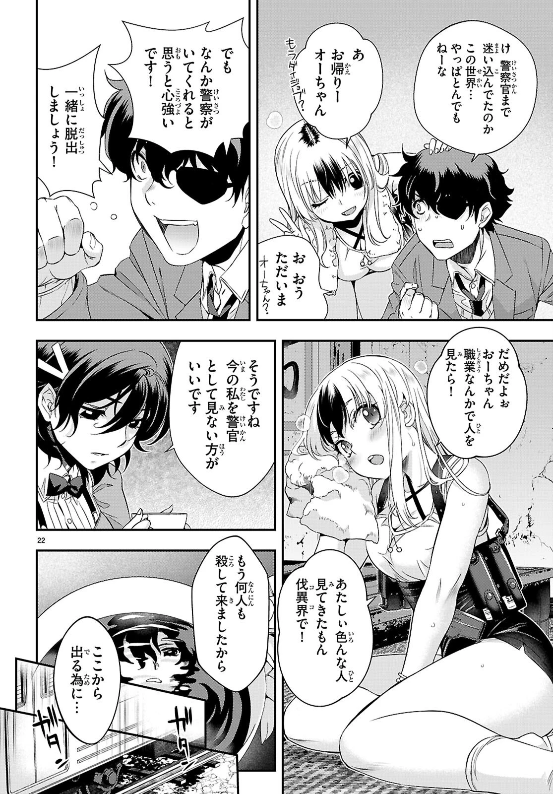 異界撤退パラベラム 第9話 - 22