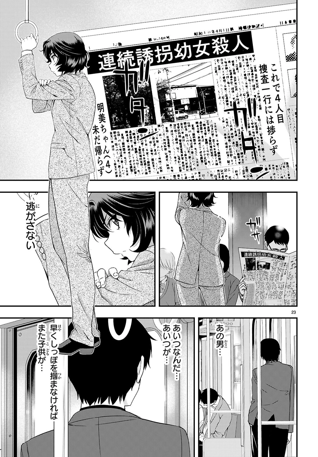 異界撤退パラベラム 第9話 - 23