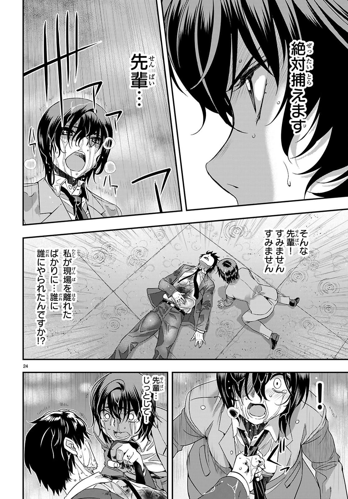 異界撤退パラベラム 第9話 - 24