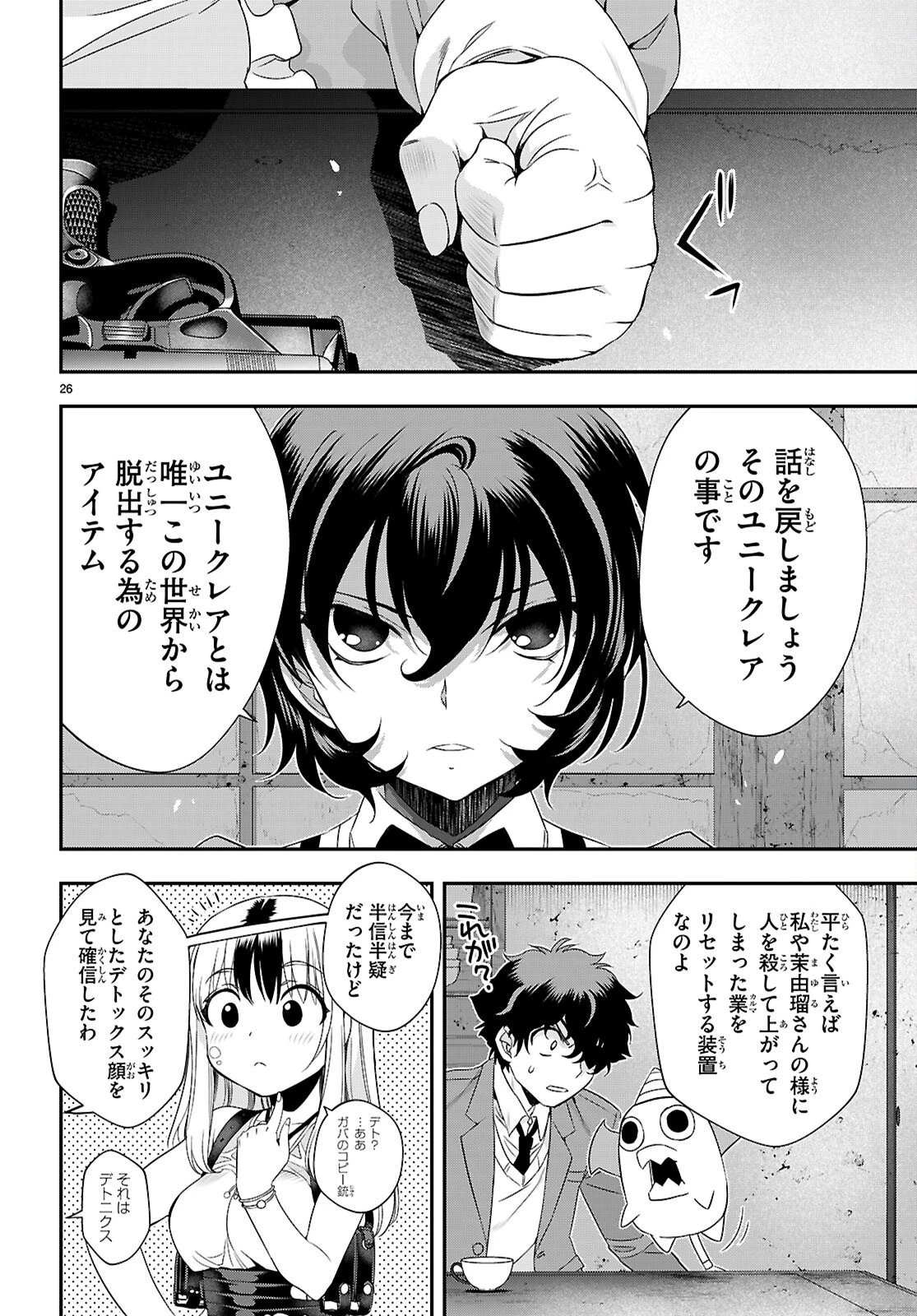 異界撤退パラベラム 第9話 - 26