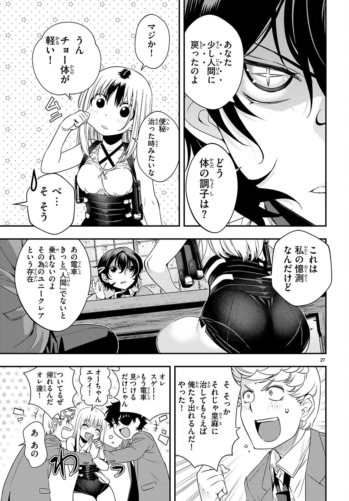 異界撤退パラベラム 第9話 - 27