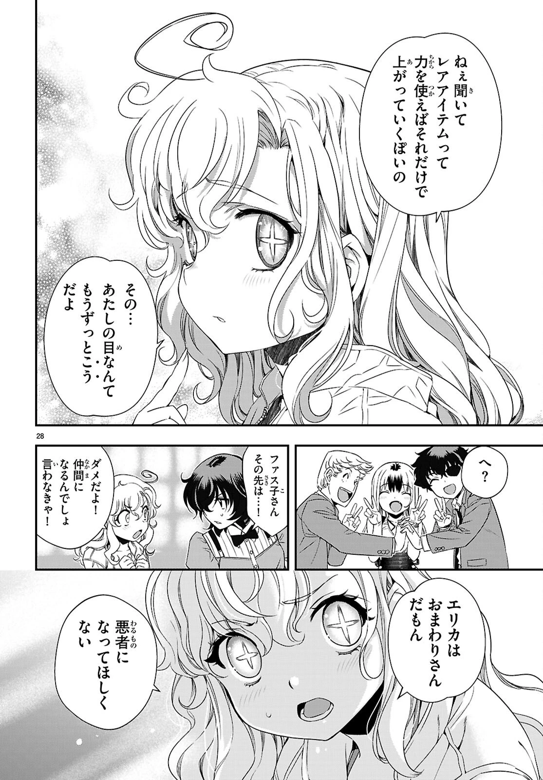 異界撤退パラベラム 第9話 - 28