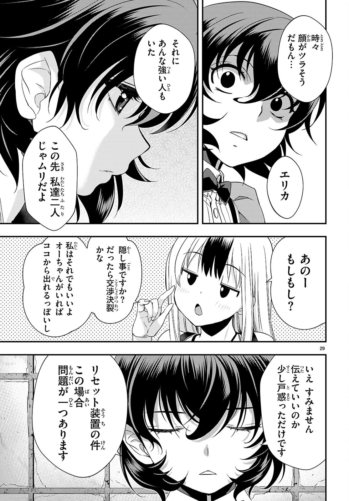異界撤退パラベラム 第9話 - 29