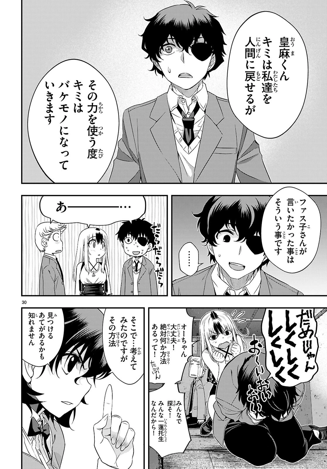 異界撤退パラベラム 第9話 - 30