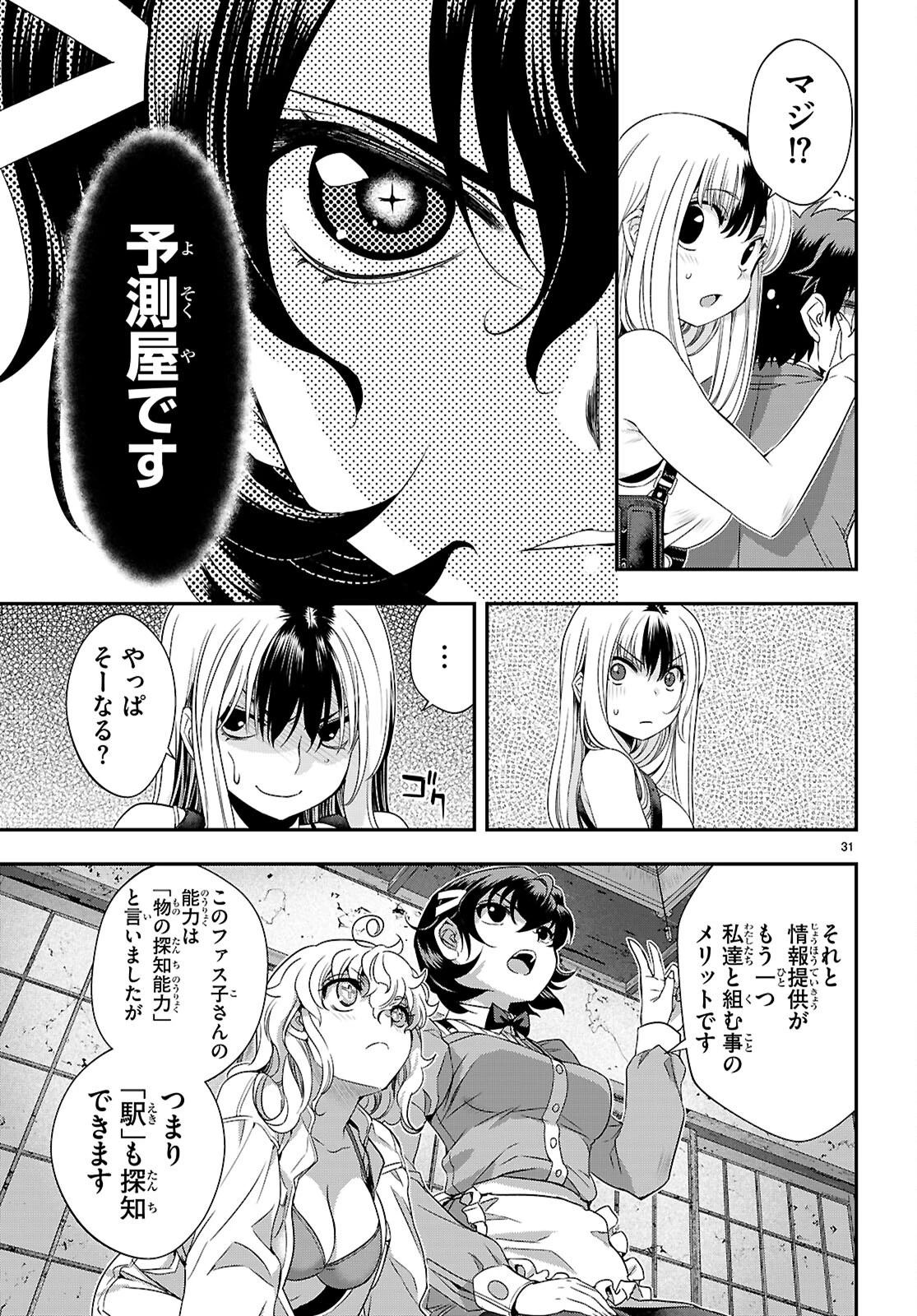 異界撤退パラベラム 第9話 - 31