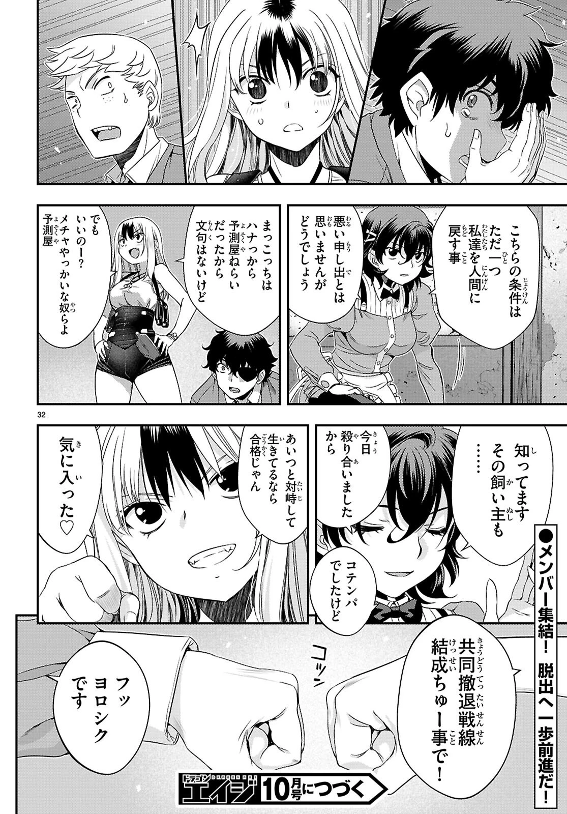 異界撤退パラベラム 第9話 - 32