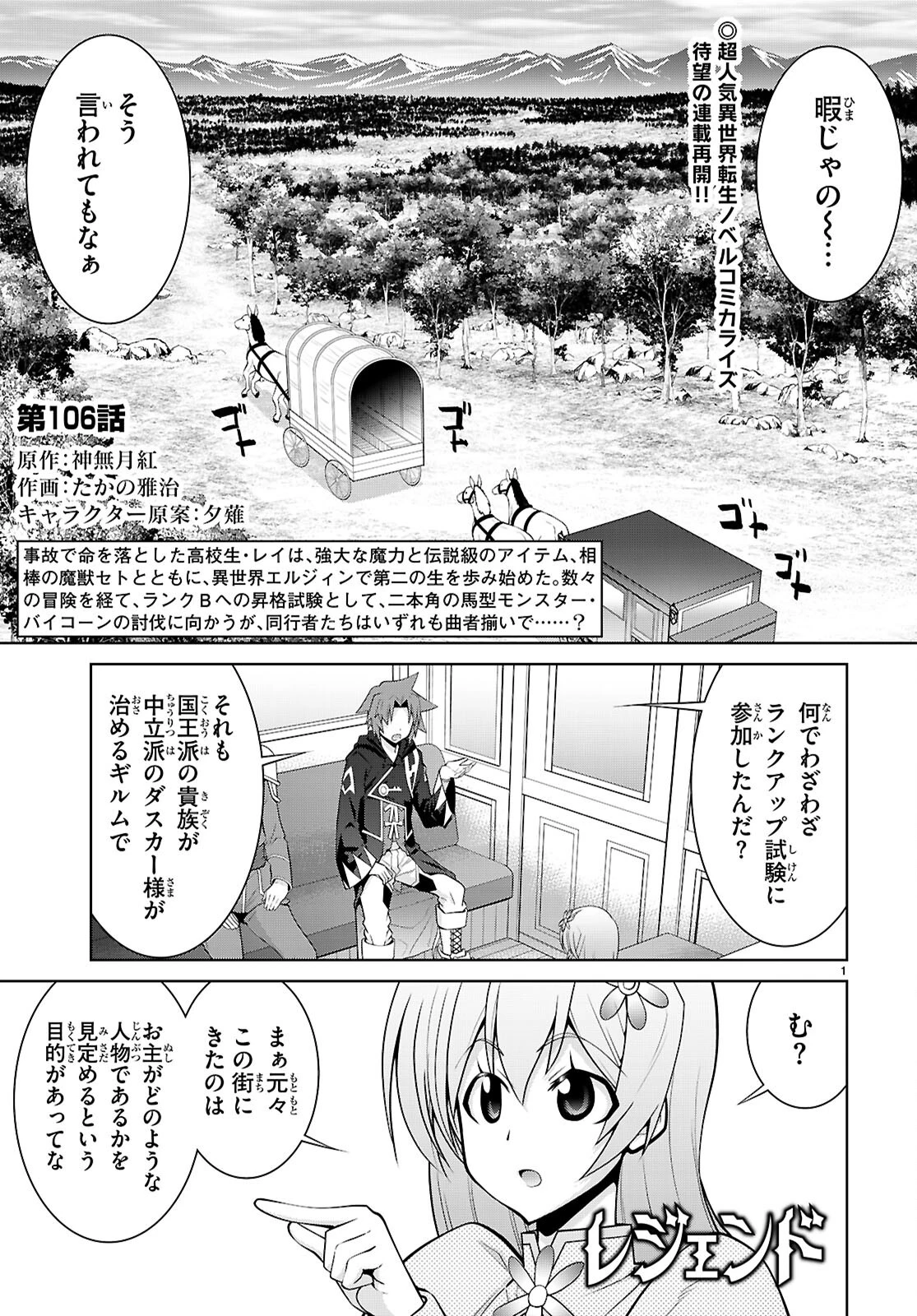 レジェンド (たかの雅治) 第106話 - 1