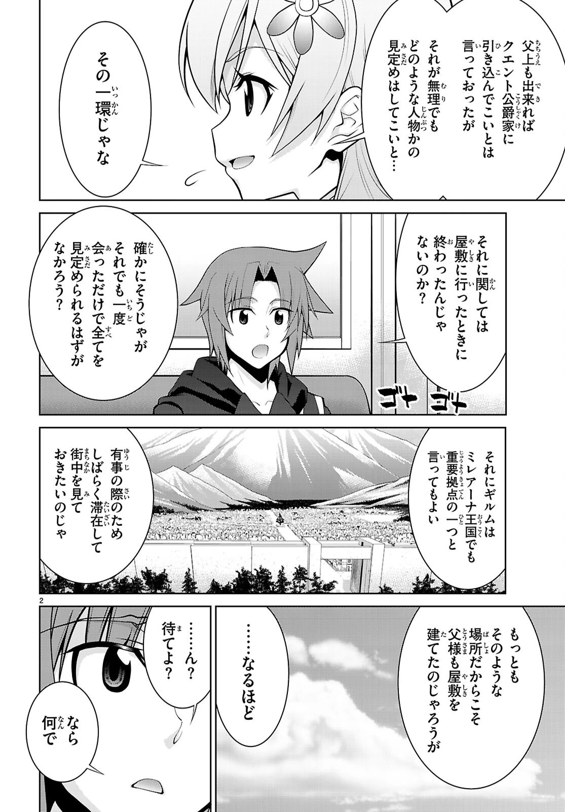 レジェンド (たかの雅治) 第106話 - 2