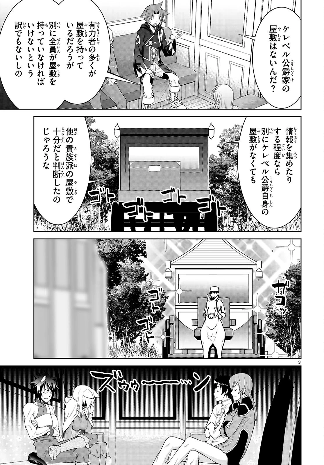 レジェンド (たかの雅治) 第106話 - 3