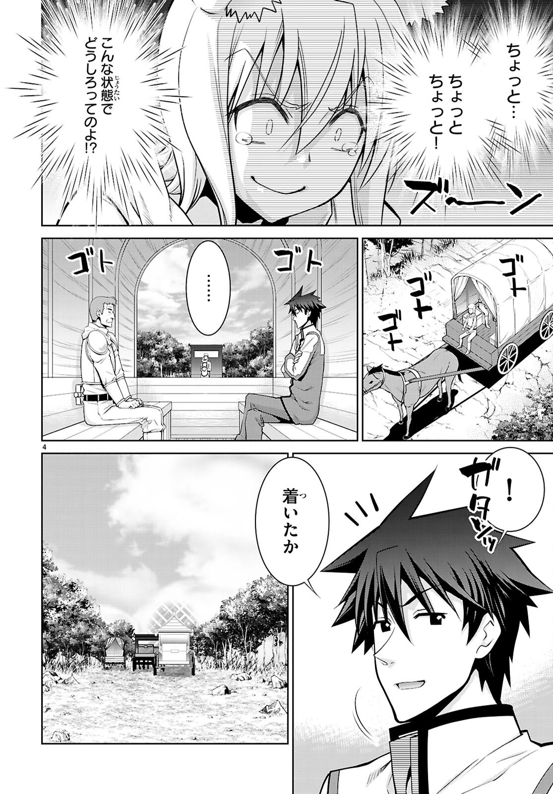 レジェンド (たかの雅治) 第106話 - 4