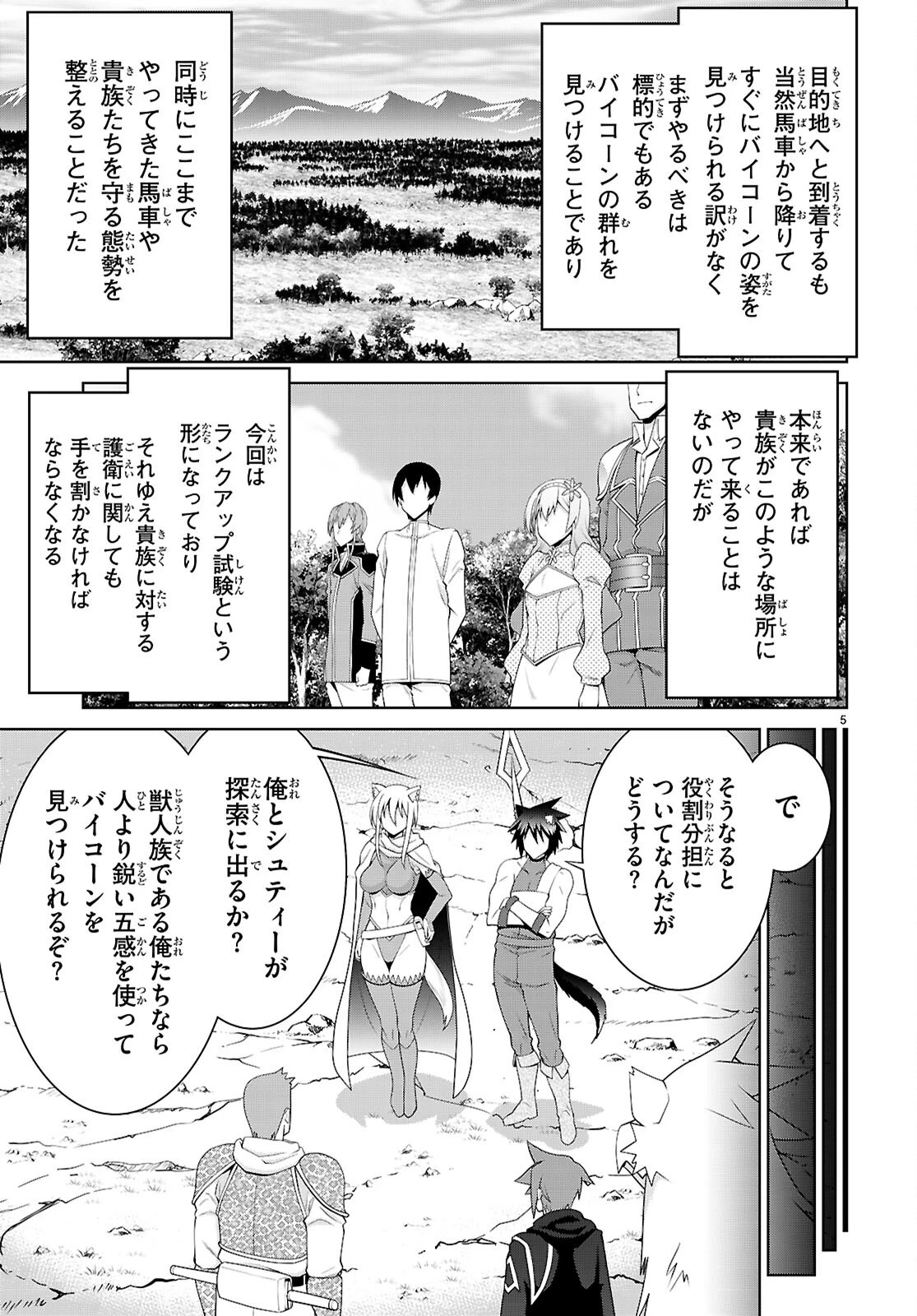 レジェンド (たかの雅治) 第106話 - 5