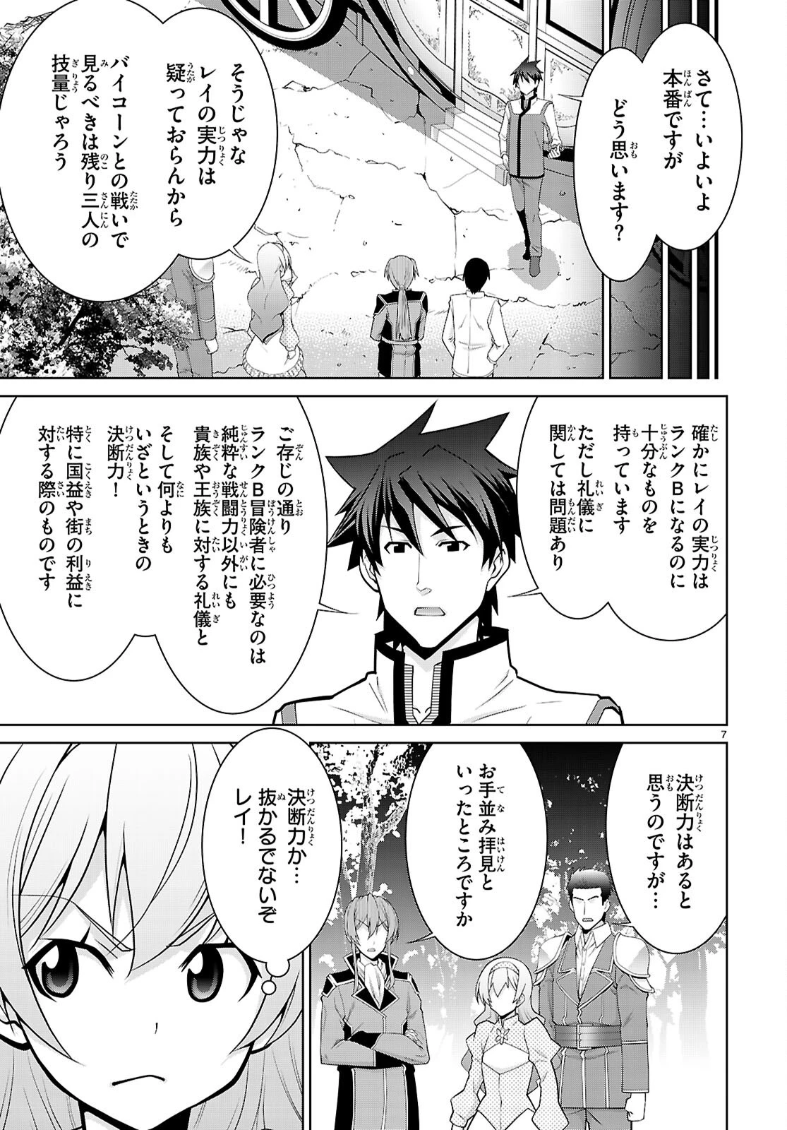 レジェンド (たかの雅治) 第106話 - 7